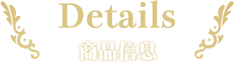 商品信息